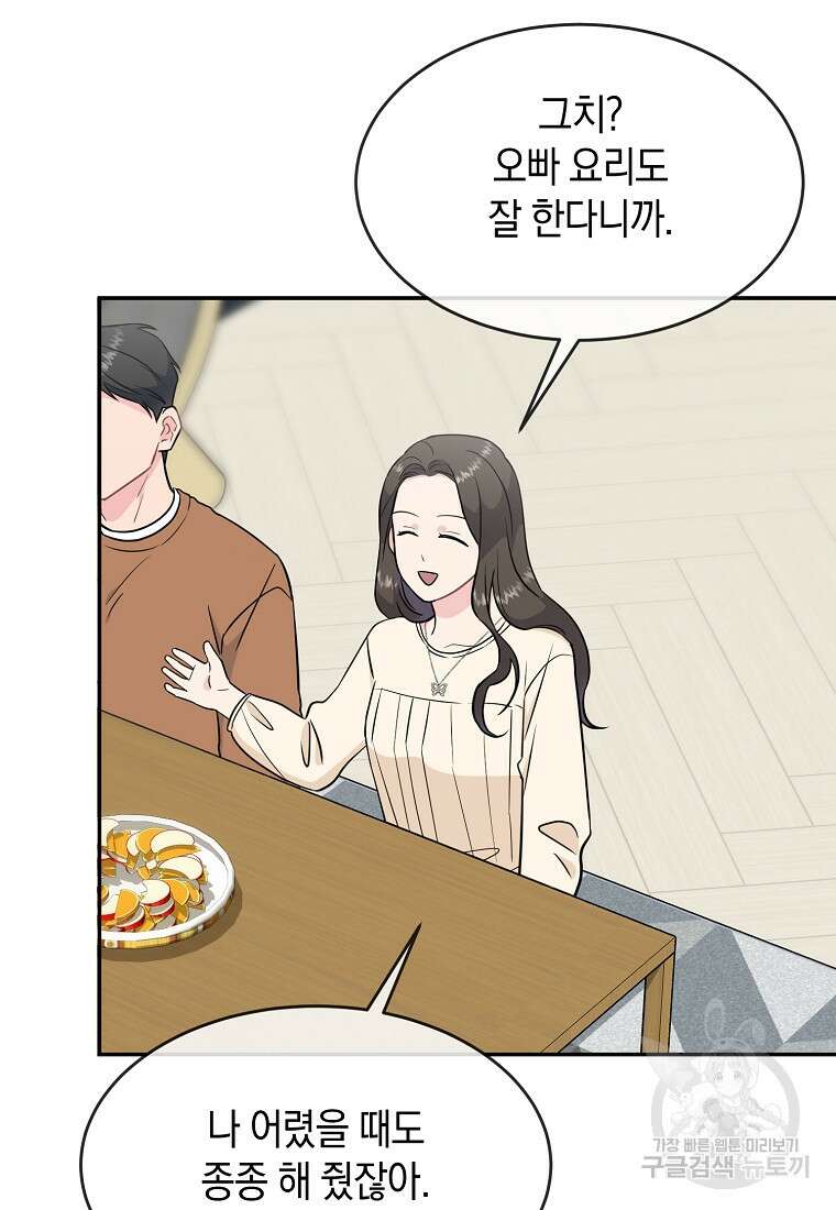 유혹하지 말아줘, 오빠 51화 58