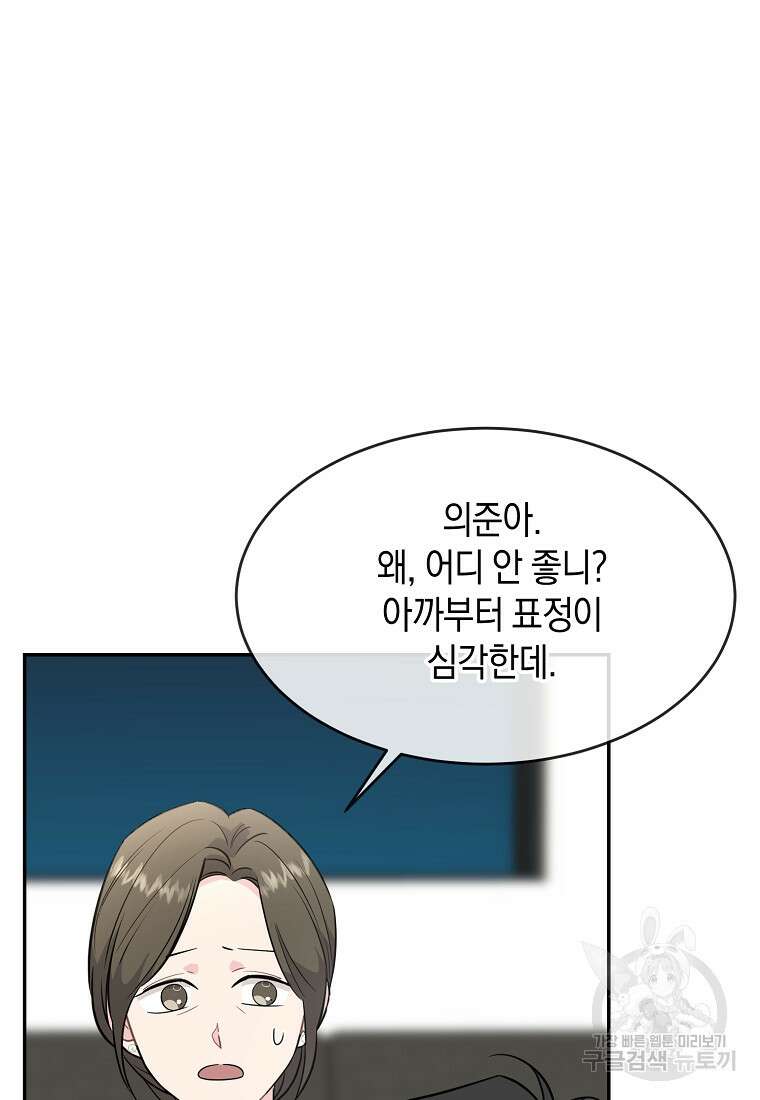 유혹하지 말아줘, 오빠 51화 62