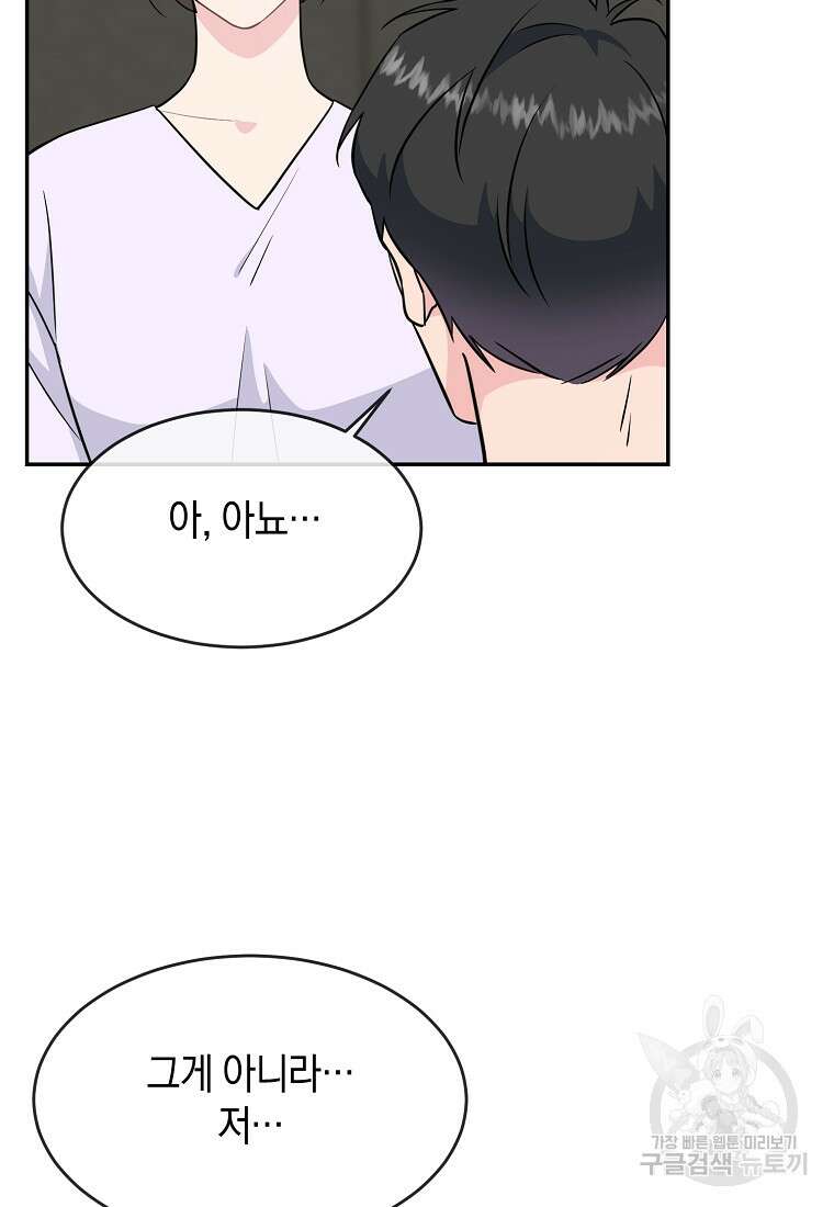 유혹하지 말아줘, 오빠 51화 63