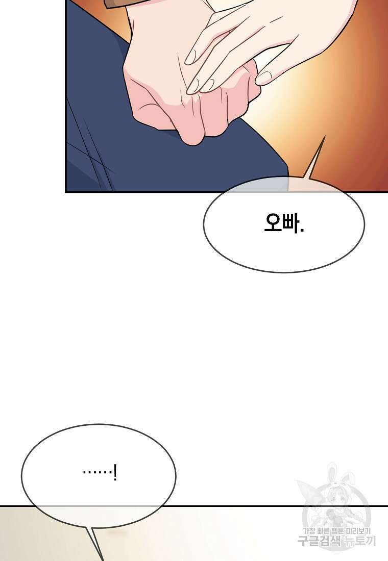유혹하지 말아줘, 오빠 51화 65