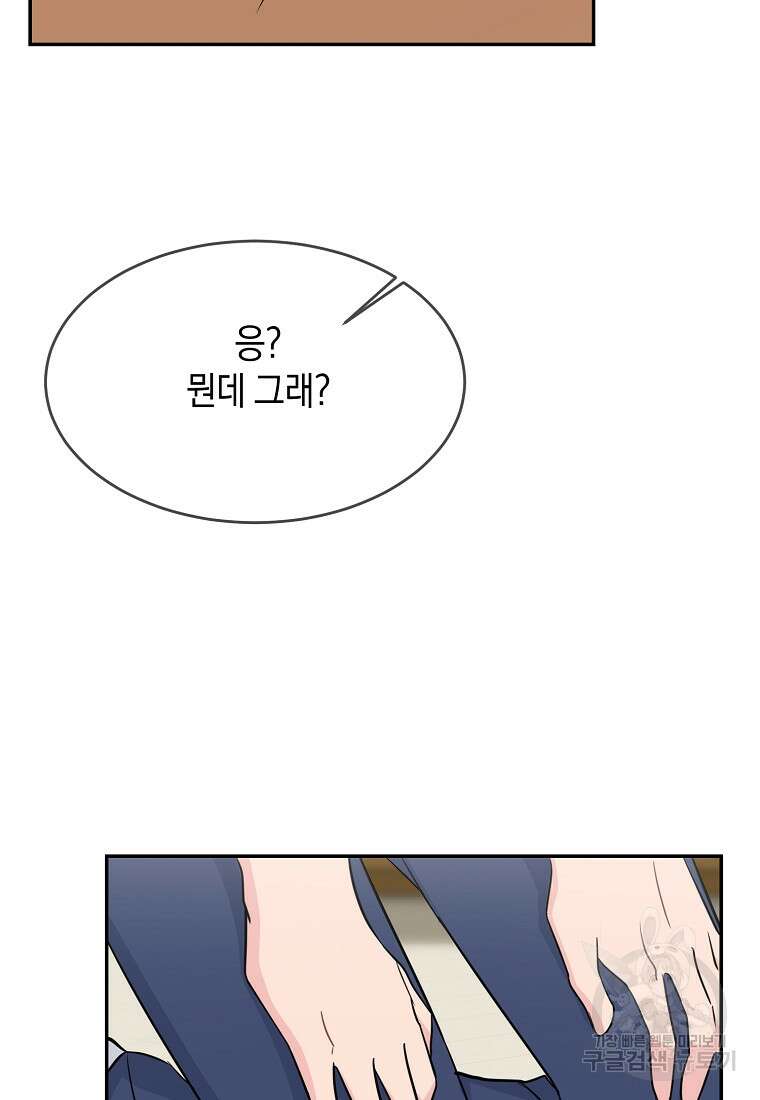 유혹하지 말아줘, 오빠 51화 68