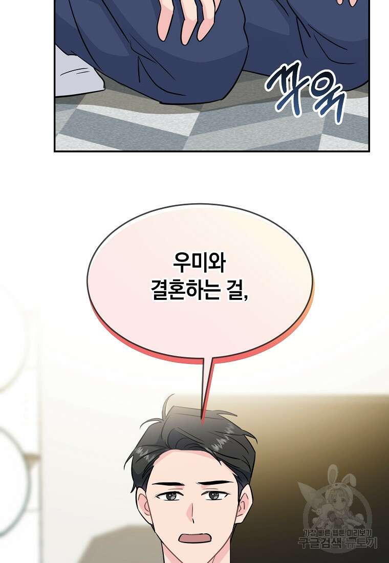유혹하지 말아줘, 오빠 51화 69