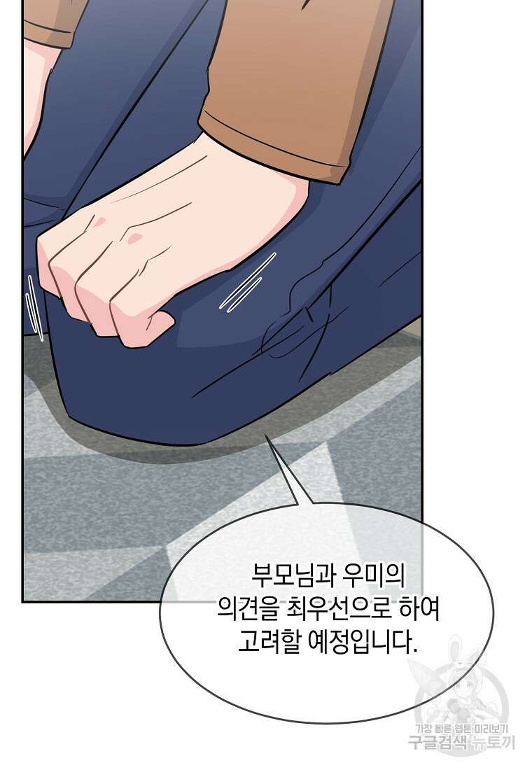 유혹하지 말아줘, 오빠 51화 73