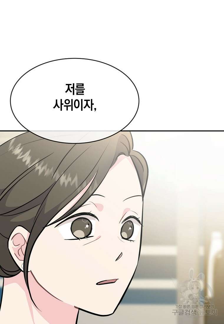 유혹하지 말아줘, 오빠 51화 74