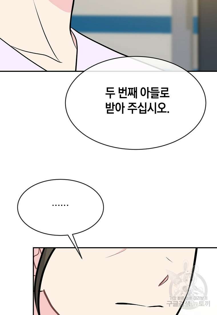 유혹하지 말아줘, 오빠 51화 75