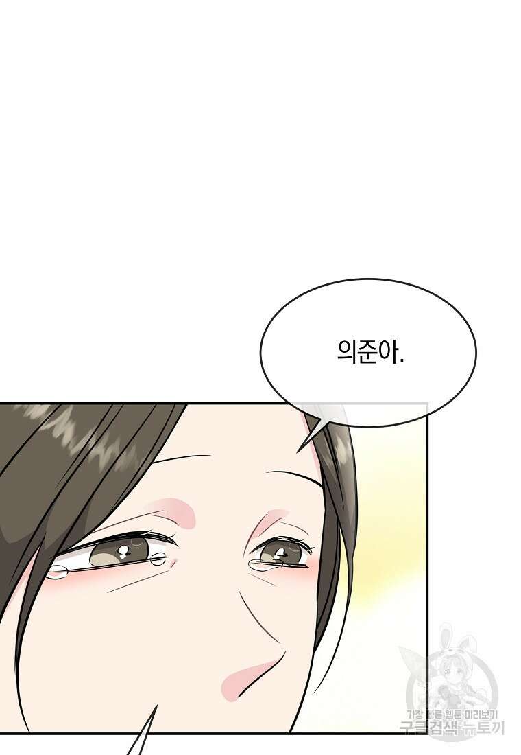 유혹하지 말아줘, 오빠 51화 79
