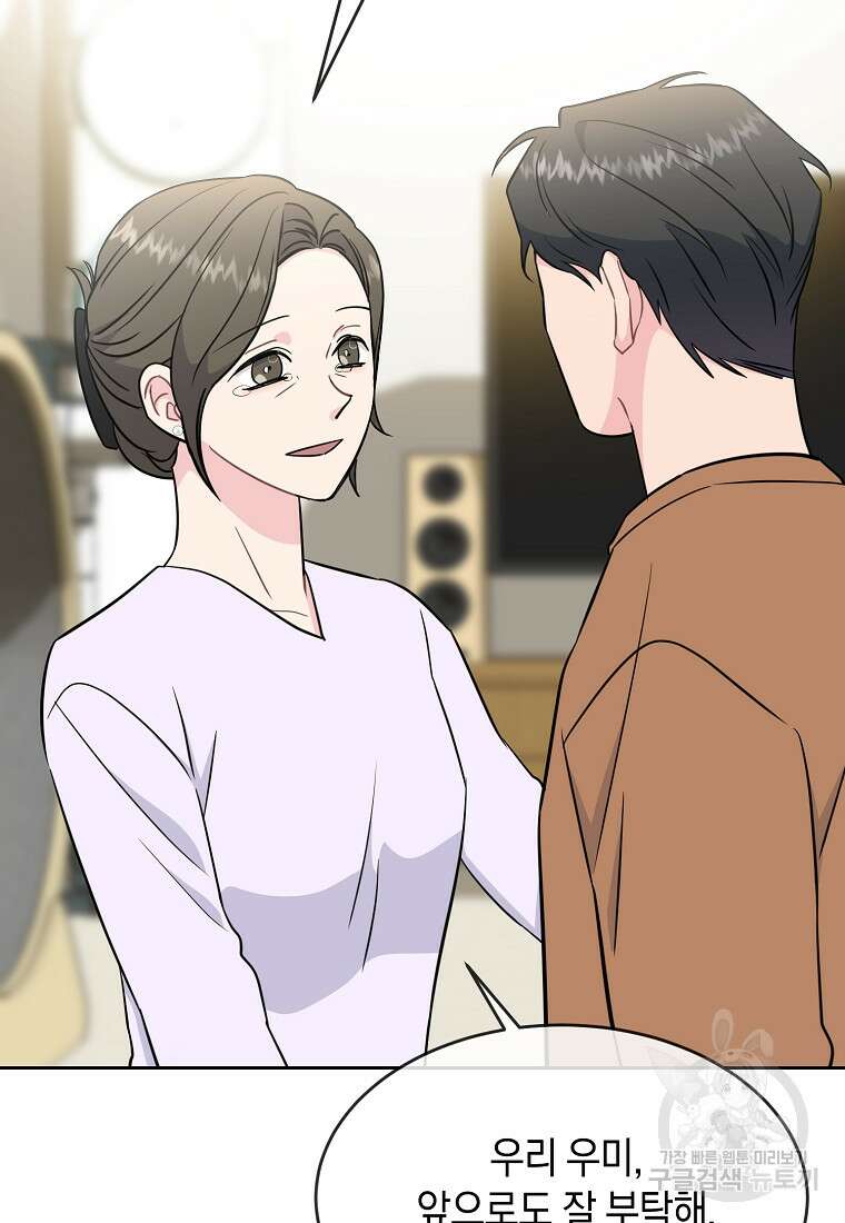 유혹하지 말아줘, 오빠 51화 85