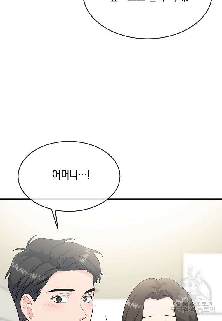유혹하지 말아줘, 오빠 51화 86