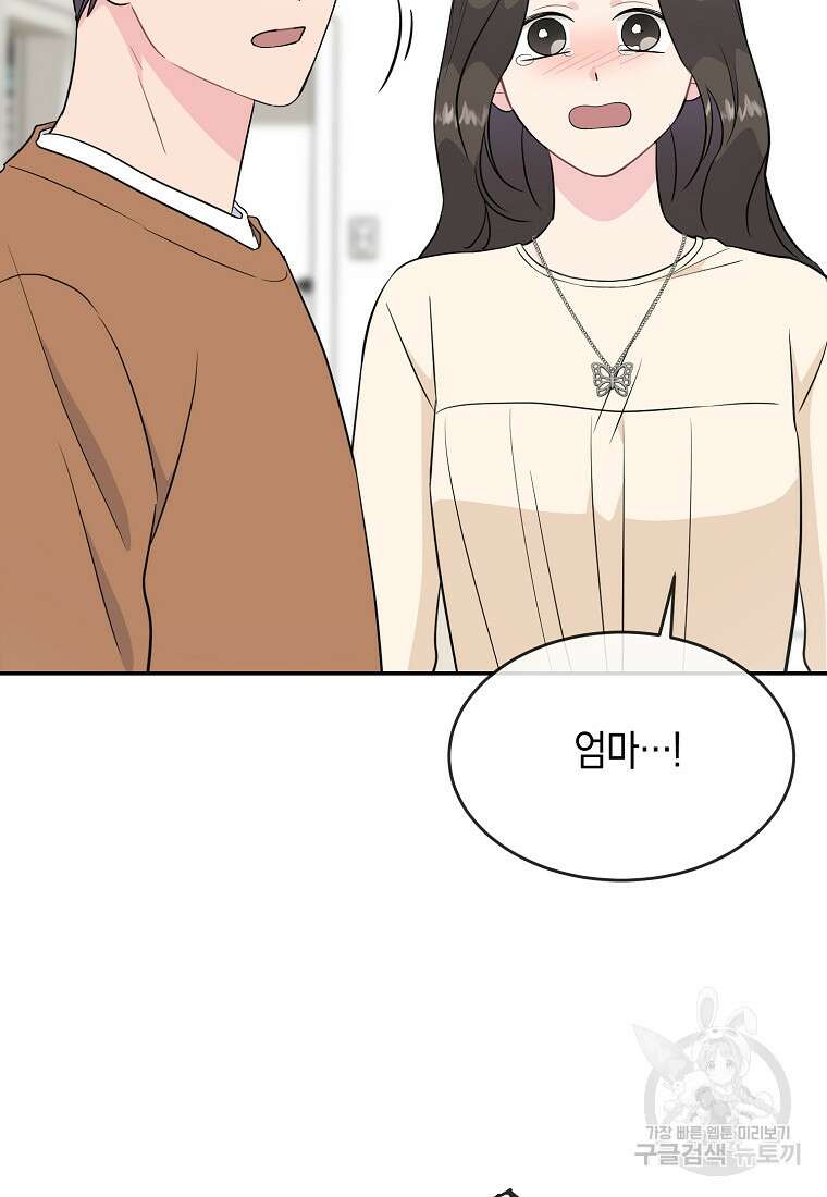 유혹하지 말아줘, 오빠 51화 87