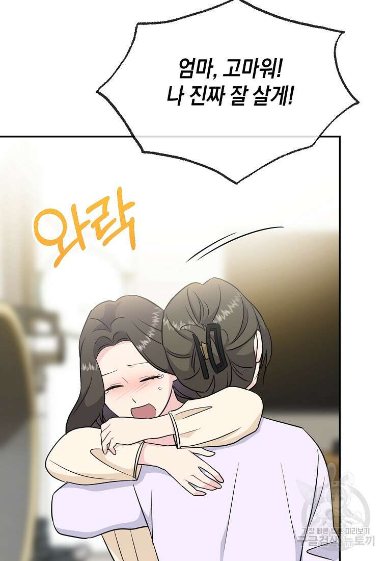 유혹하지 말아줘, 오빠 51화 88