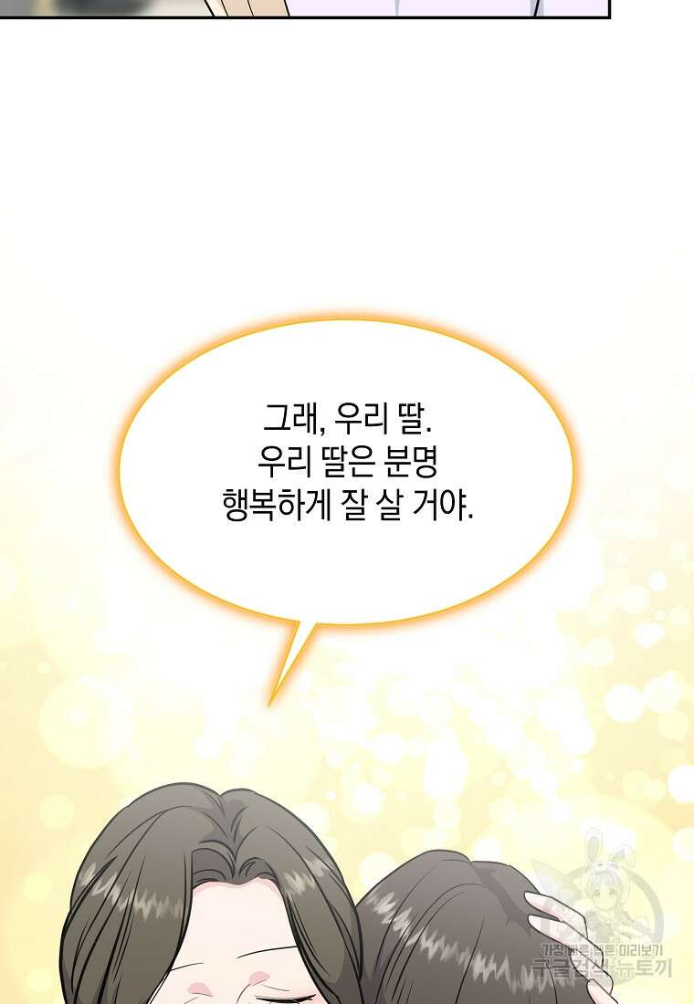 유혹하지 말아줘, 오빠 51화 89