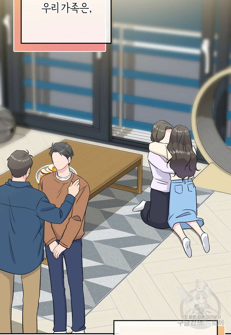유혹하지 말아줘, 오빠 51화 91