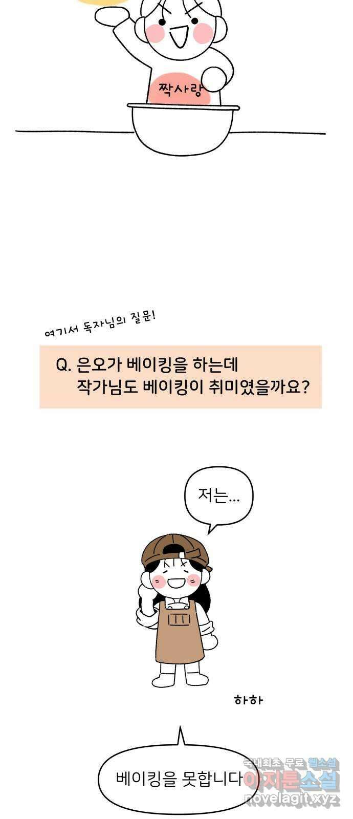짝사랑 마들렌 후기 9