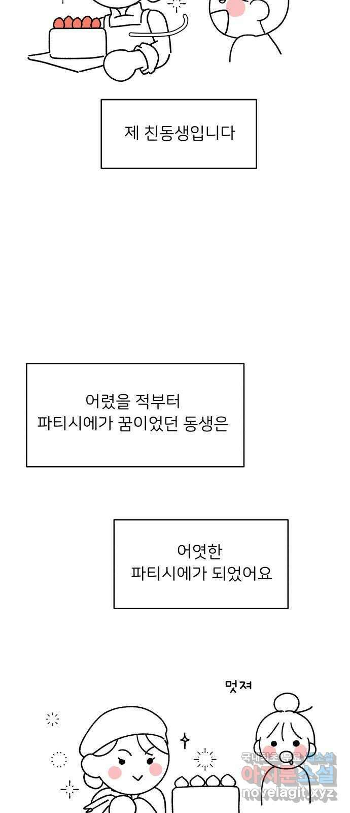 짝사랑 마들렌 후기 11