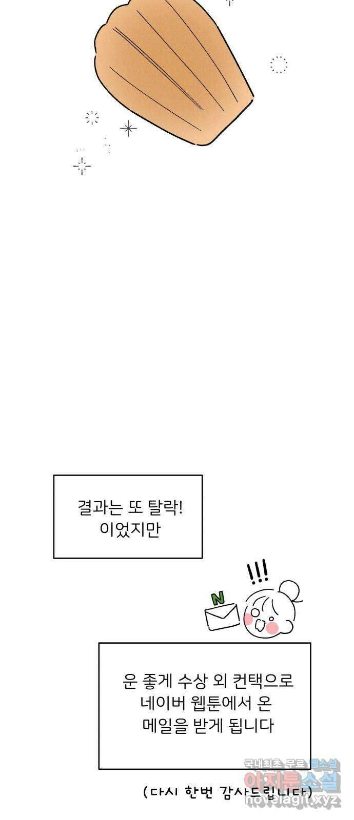 짝사랑 마들렌 후기 15