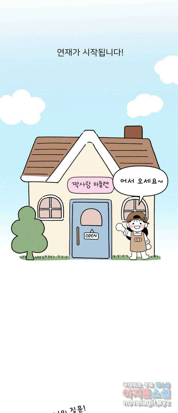 짝사랑 마들렌 후기 18