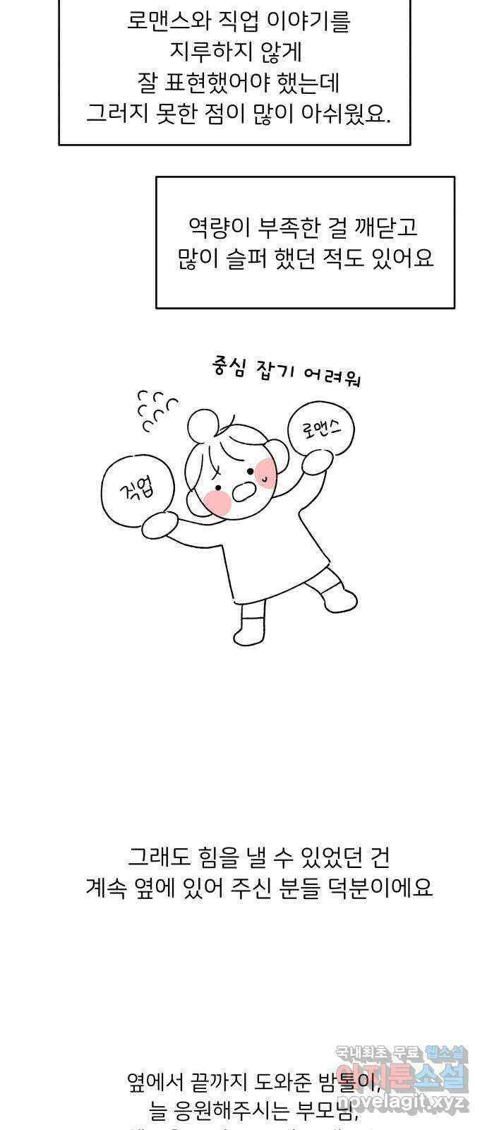 짝사랑 마들렌 후기 30