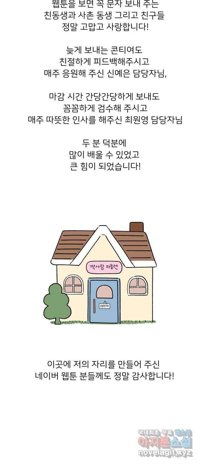 짝사랑 마들렌 후기 31