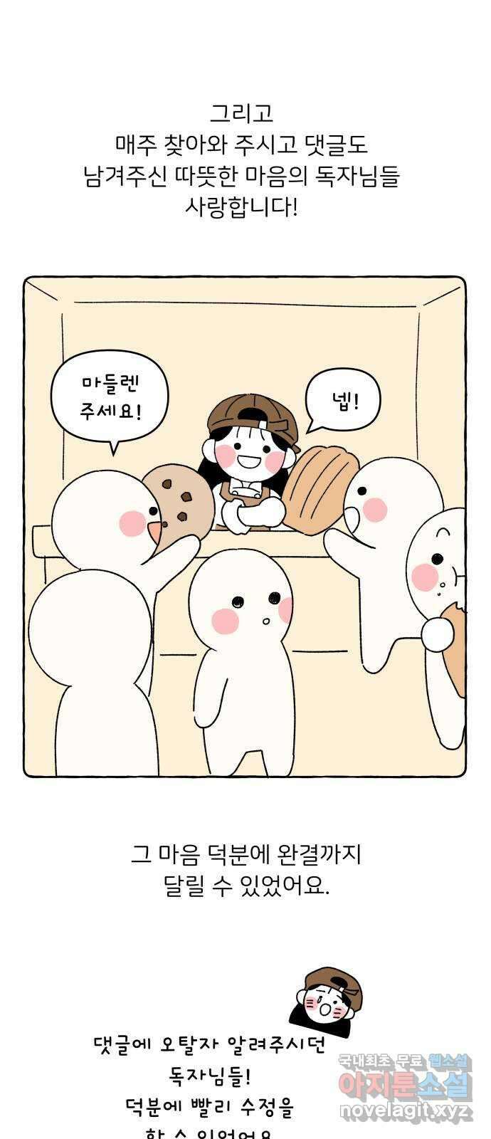 짝사랑 마들렌 후기 32