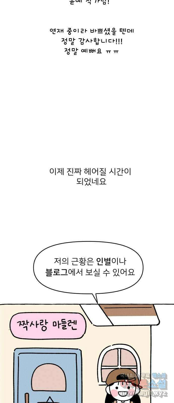 짝사랑 마들렌 후기 34