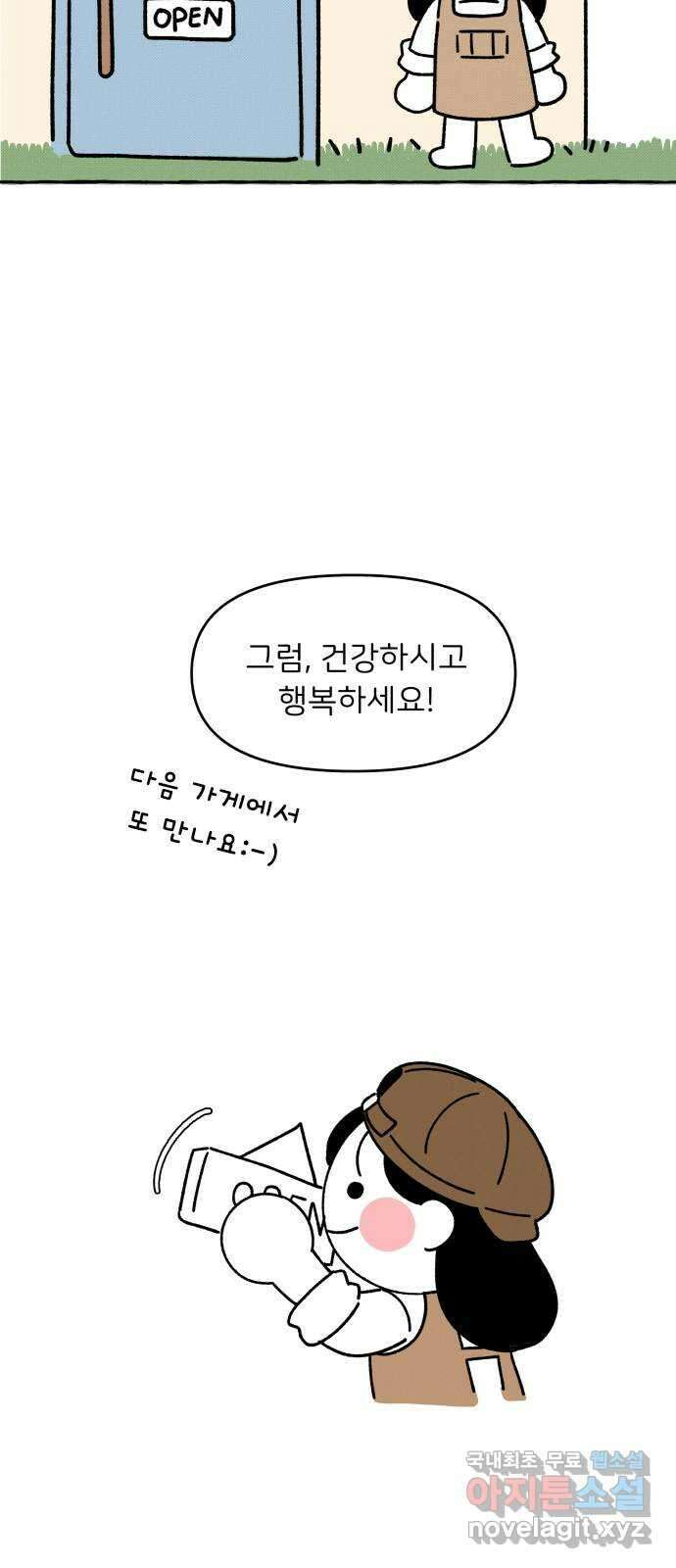 짝사랑 마들렌 후기 35