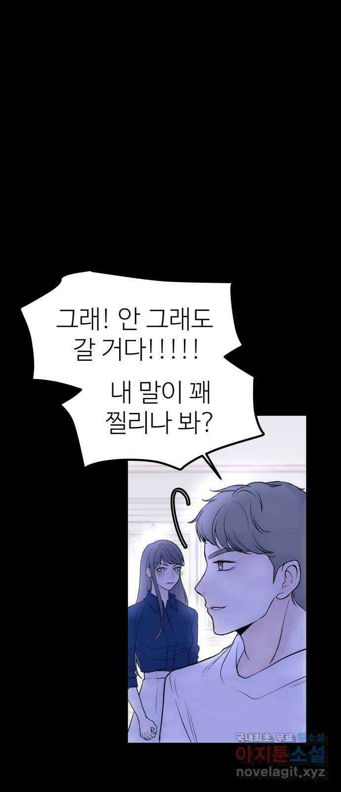 하나는 적고 둘은 너무 많아 28화 3