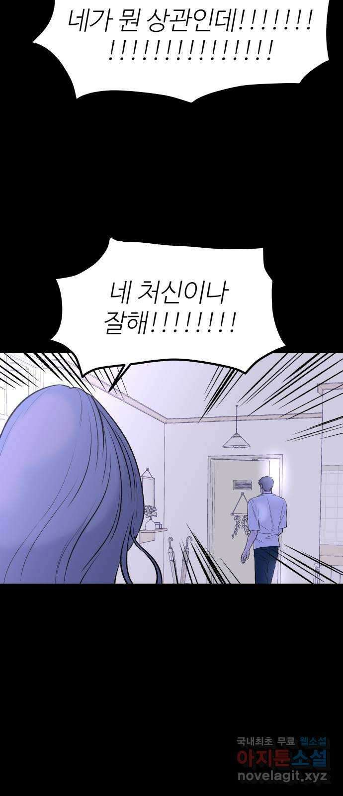 하나는 적고 둘은 너무 많아 28화 5