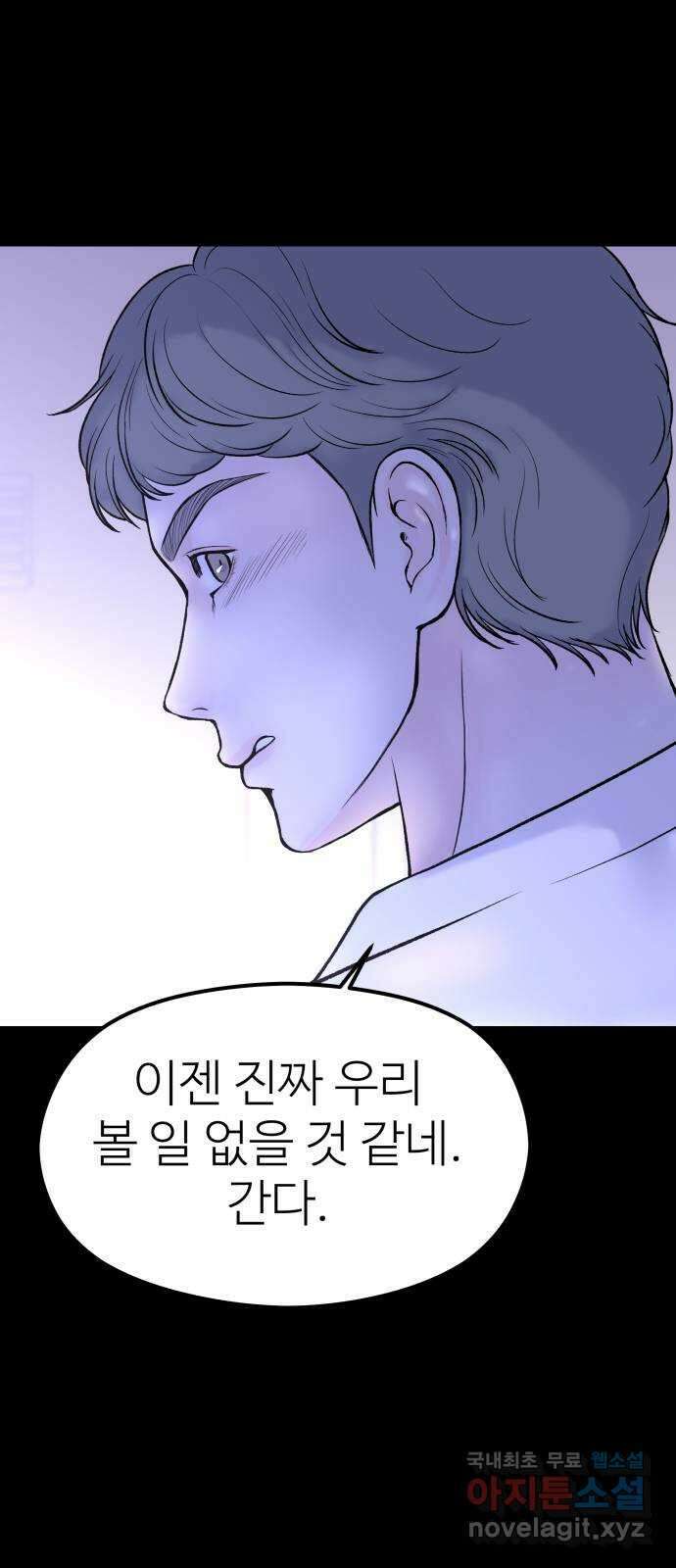 하나는 적고 둘은 너무 많아 28화 6