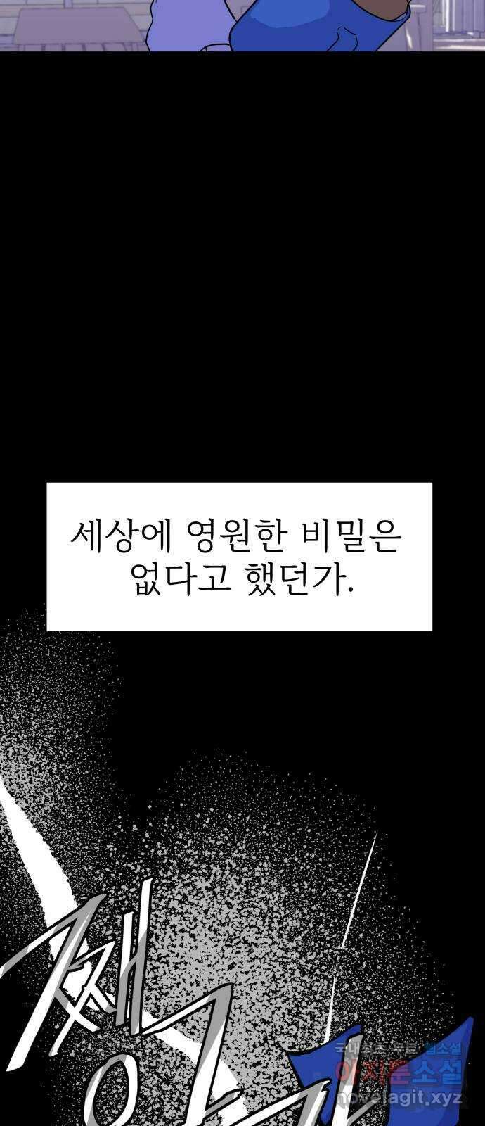 하나는 적고 둘은 너무 많아 28화 10