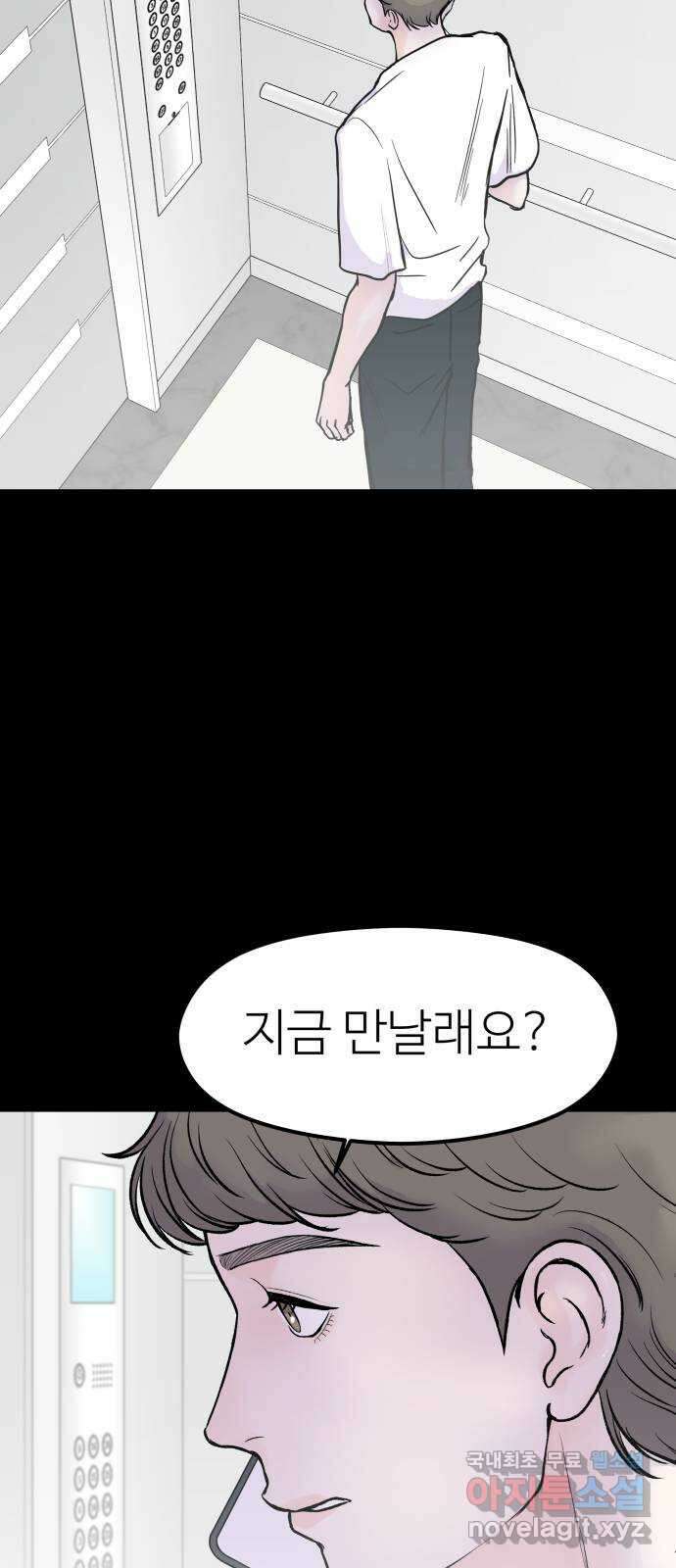 하나는 적고 둘은 너무 많아 28화 13
