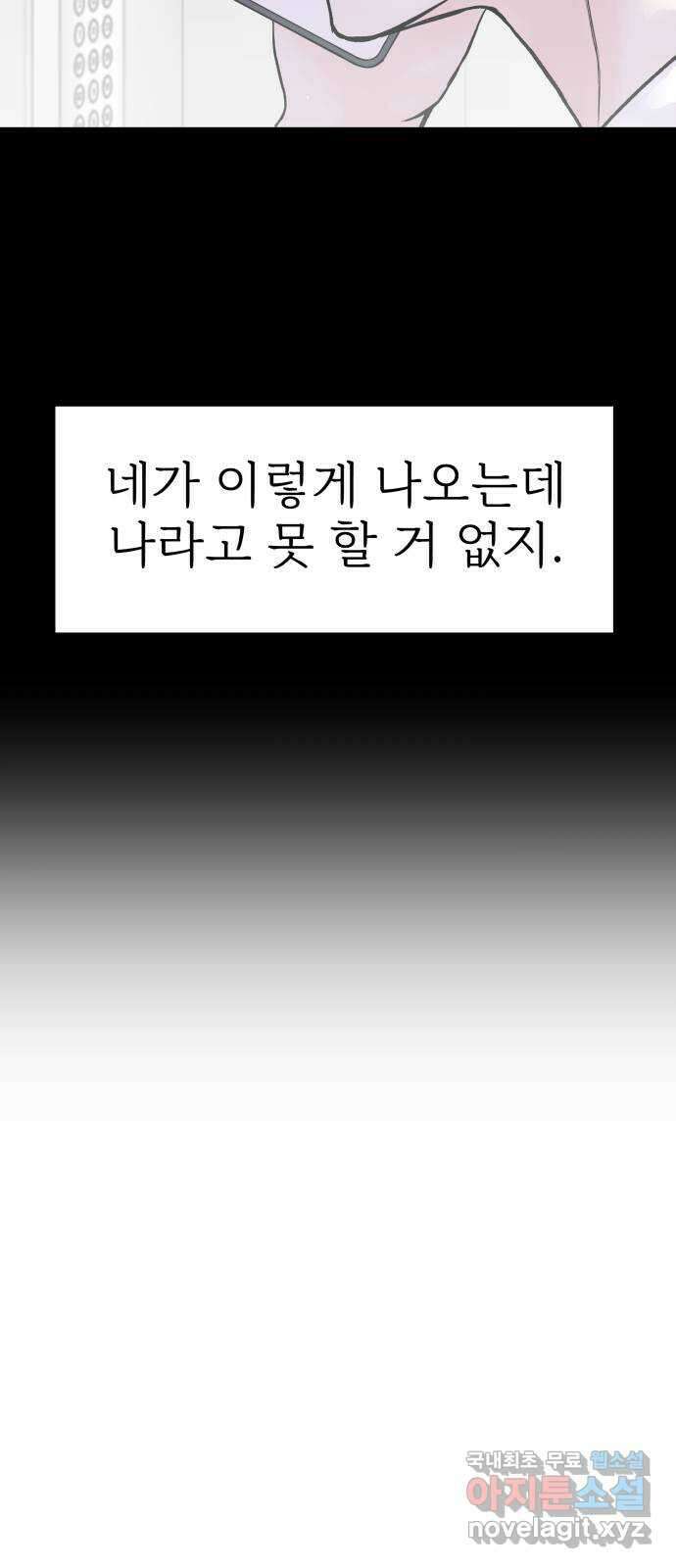 하나는 적고 둘은 너무 많아 28화 14