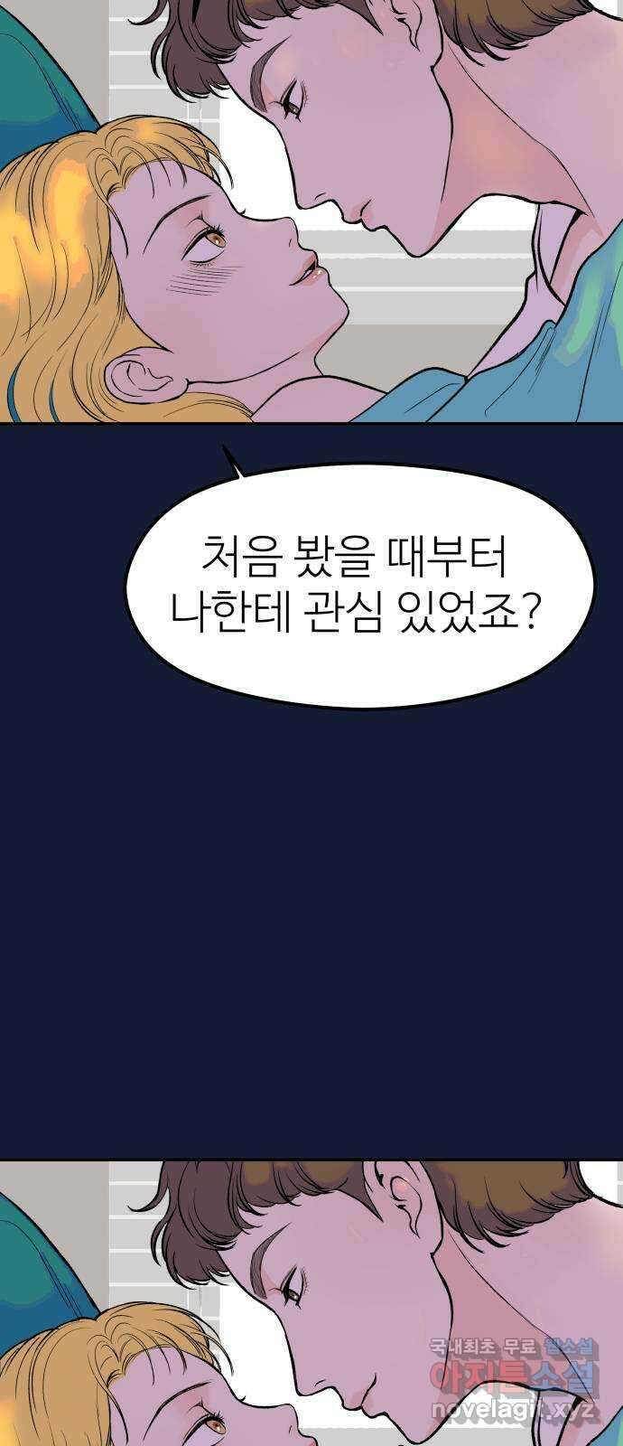 하나는 적고 둘은 너무 많아 28화 23