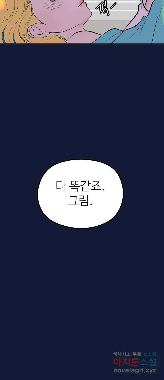 하나는 적고 둘은 너무 많아 28화 24