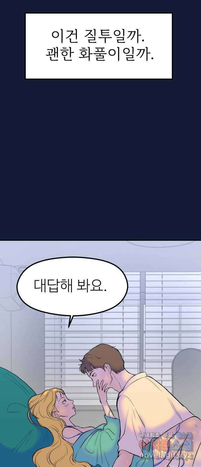 하나는 적고 둘은 너무 많아 28화 25