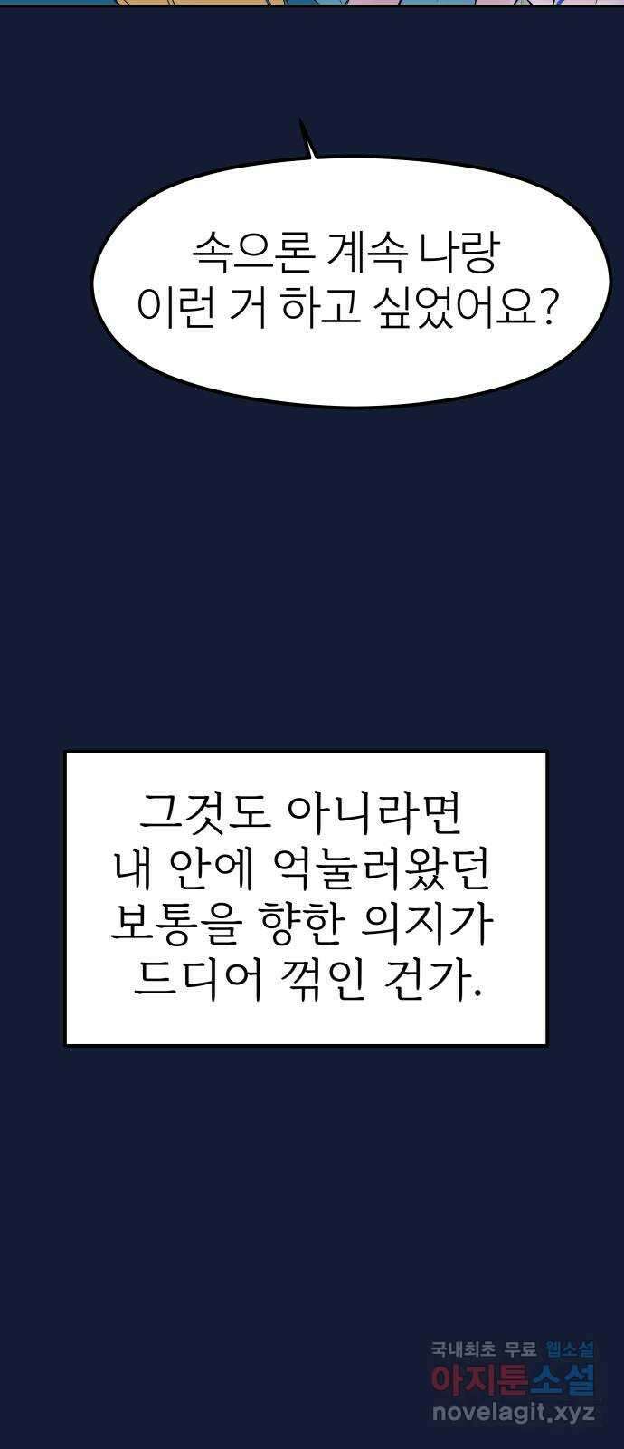 하나는 적고 둘은 너무 많아 28화 26