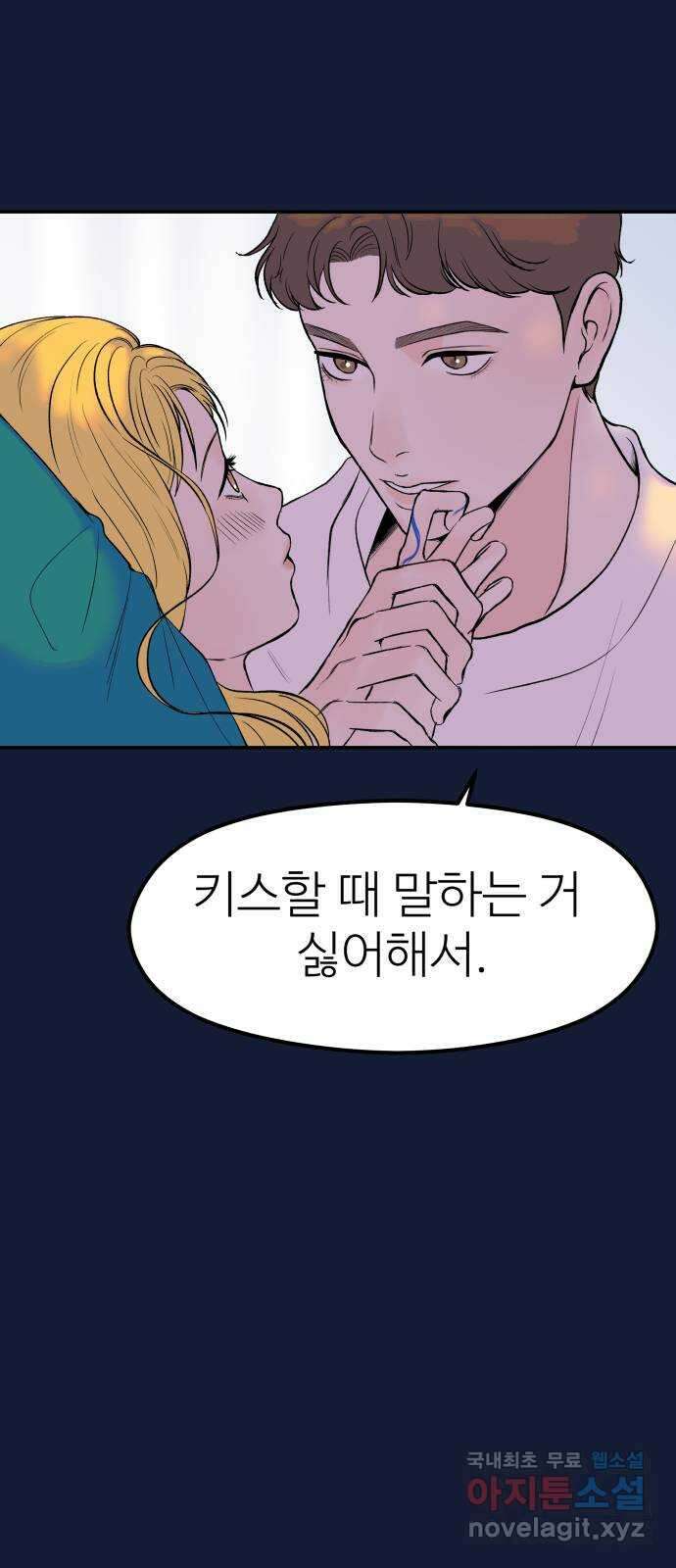 하나는 적고 둘은 너무 많아 28화 27