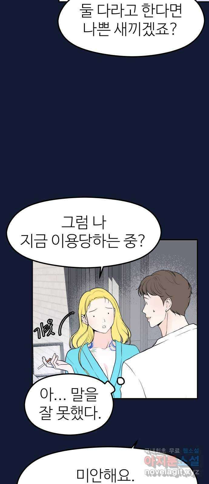 하나는 적고 둘은 너무 많아 28화 33