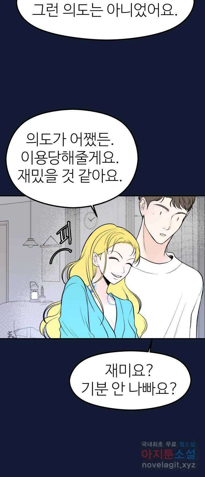 하나는 적고 둘은 너무 많아 28화 34