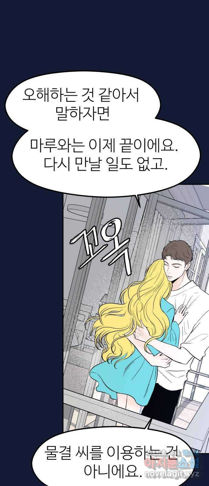 하나는 적고 둘은 너무 많아 28화 35