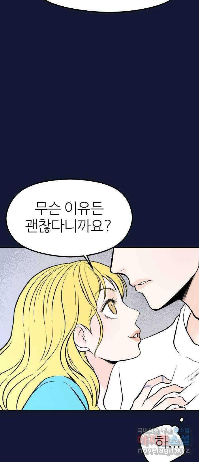 하나는 적고 둘은 너무 많아 28화 36