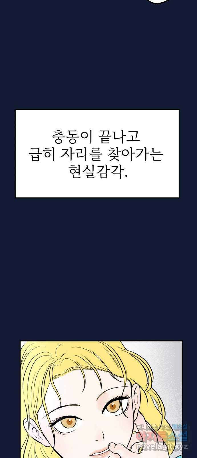 하나는 적고 둘은 너무 많아 28화 37