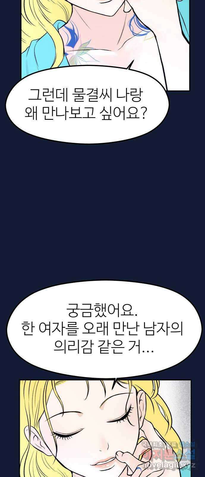하나는 적고 둘은 너무 많아 28화 38