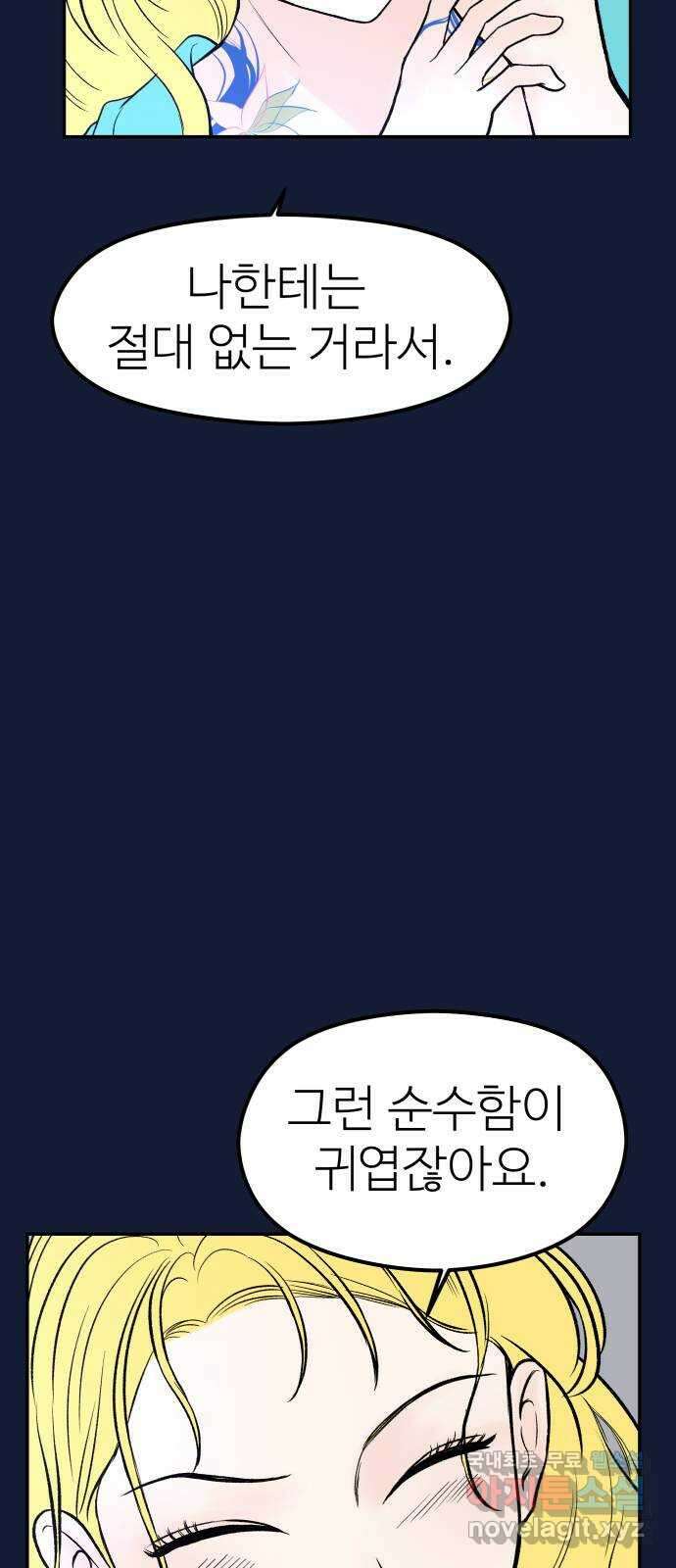 하나는 적고 둘은 너무 많아 28화 39