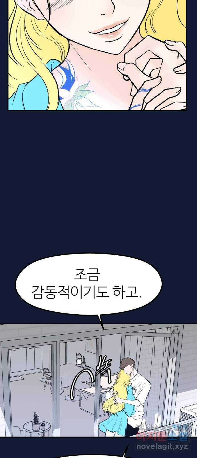 하나는 적고 둘은 너무 많아 28화 40