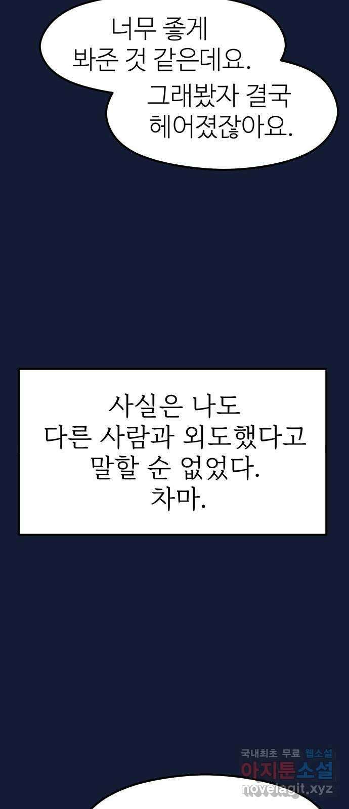 하나는 적고 둘은 너무 많아 28화 41