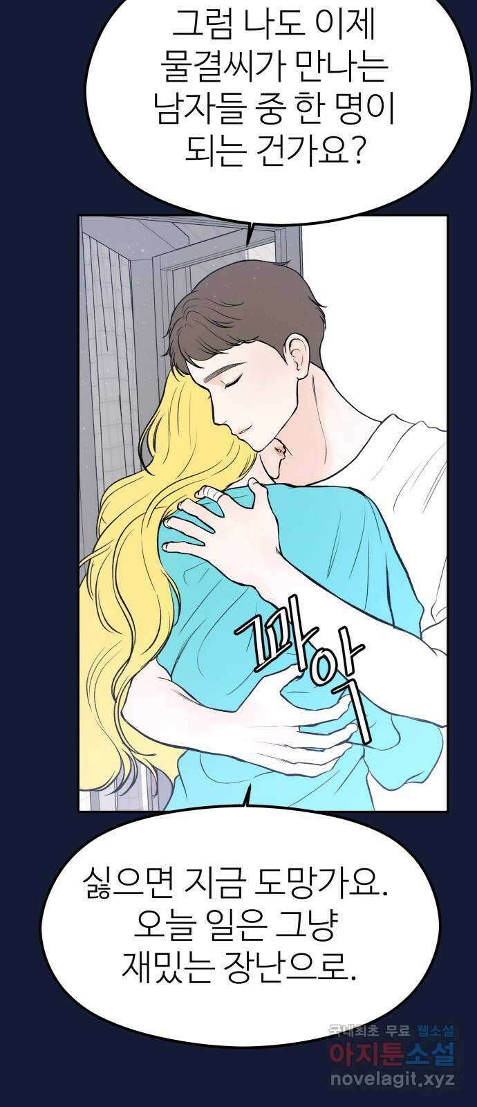 하나는 적고 둘은 너무 많아 28화 42