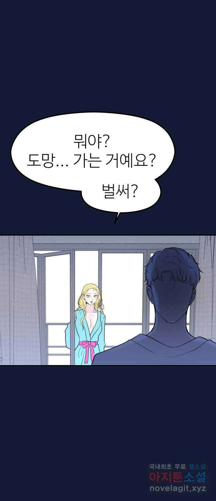 하나는 적고 둘은 너무 많아 28화 45