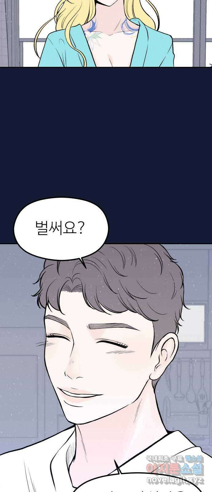 하나는 적고 둘은 너무 많아 28화 47