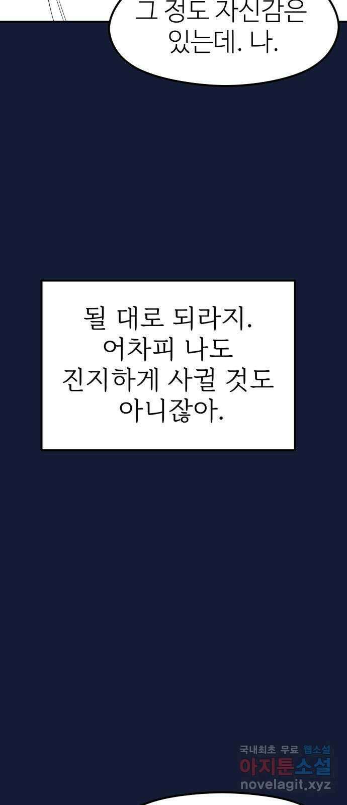 하나는 적고 둘은 너무 많아 28화 48