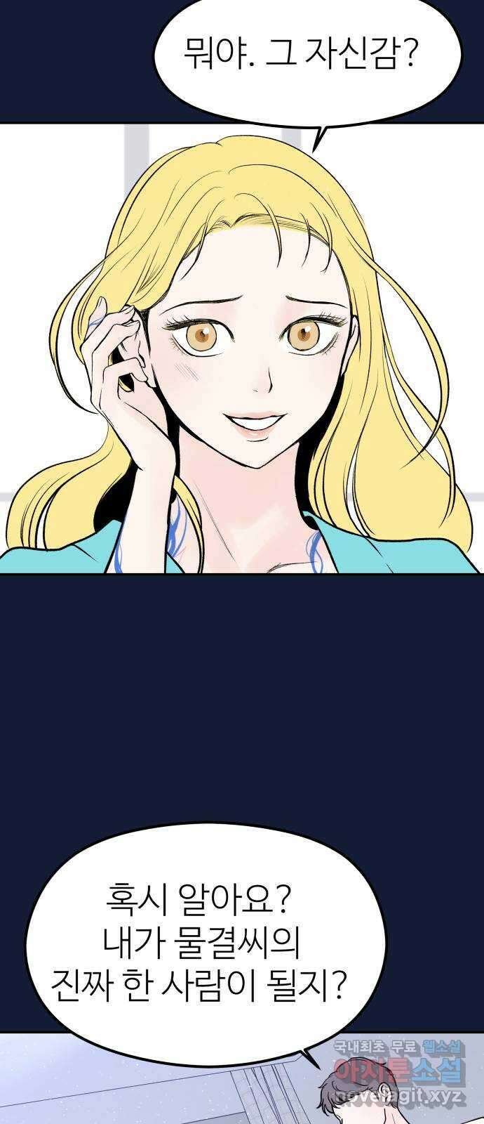 하나는 적고 둘은 너무 많아 28화 49
